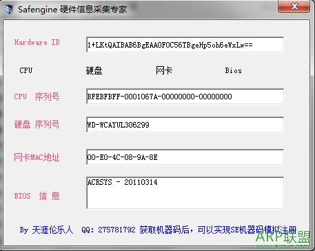 SafengineӲ����Ϣ�ɼ�ר��