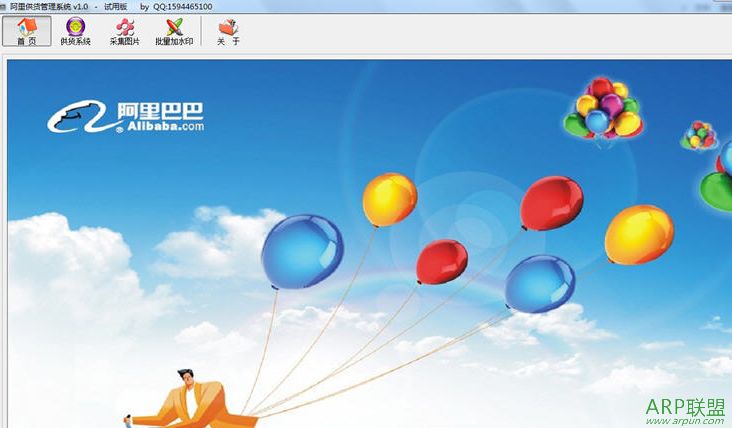 阿里巴巴供货系统