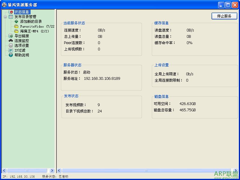 暴风影音资源服务器