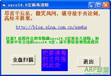 excel宏病毒专杀