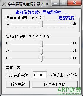 宇宙屏幕亮度调节器