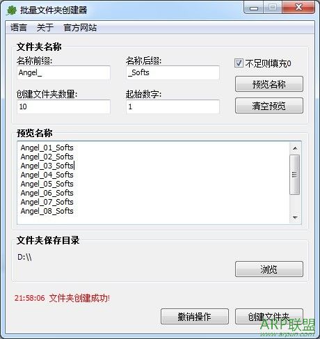 批量文件夹创建器