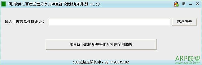 百度云盘分享文件直链下载地址获取器