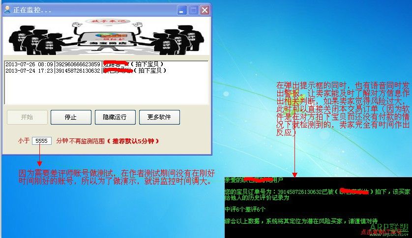 淘宝防差评软件