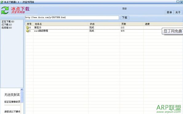 豆丁网免费下载器