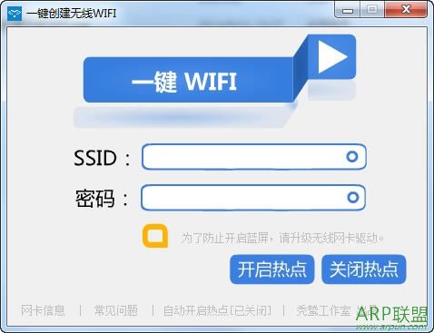 一键创建无线WIFI