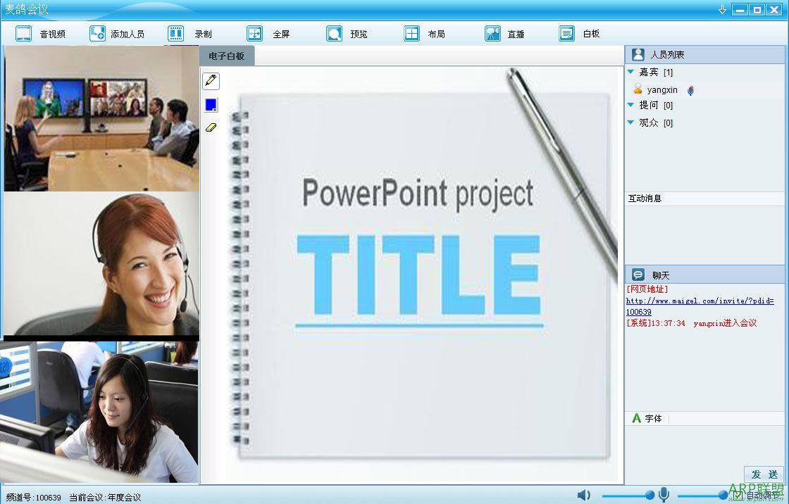 麦鸽视频会议软件个人版