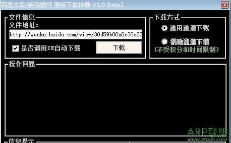 百度文库 新浪爱问原版下载神器