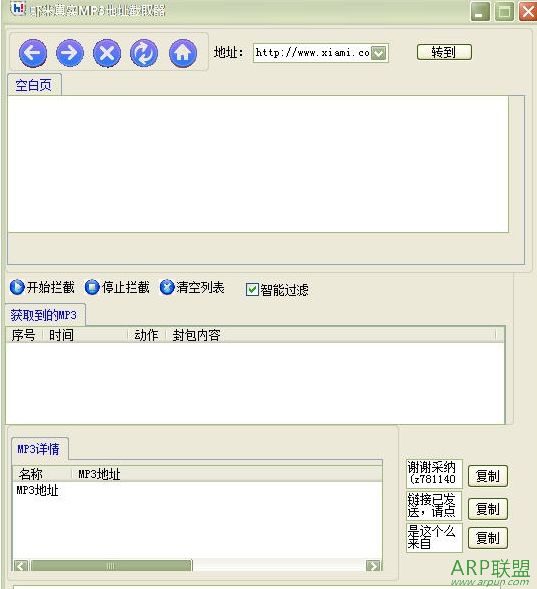 虾米真实MP3地址截取器