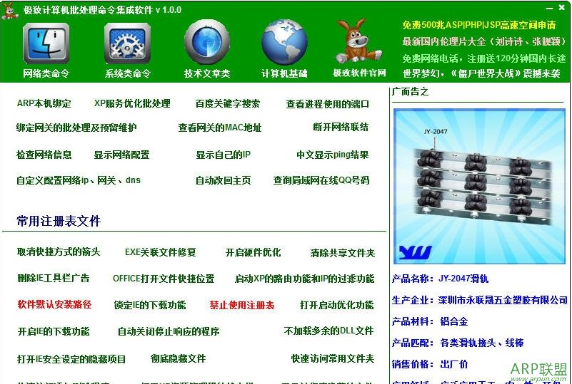 极致计算机批处理命令集成软件