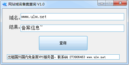网站域名备案查询