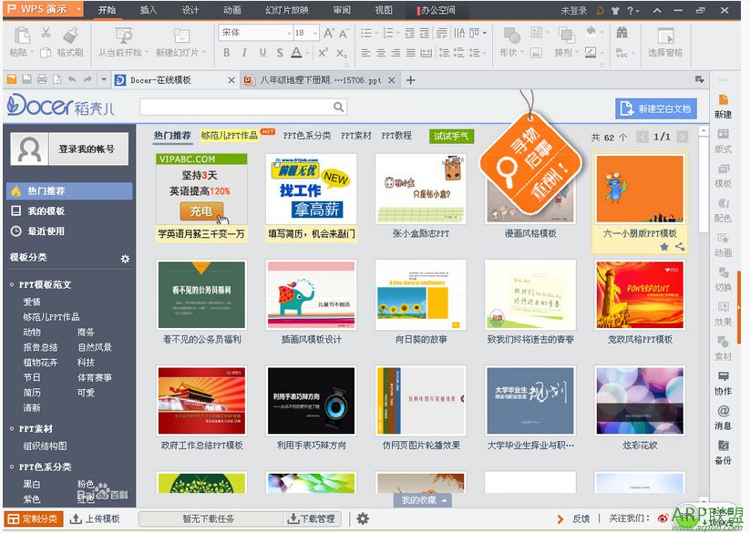 WPS Office 2013