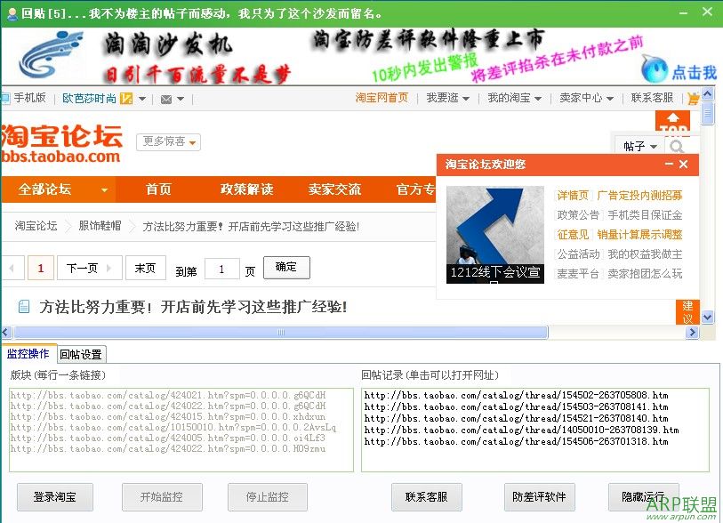 淘宝论坛沙发机