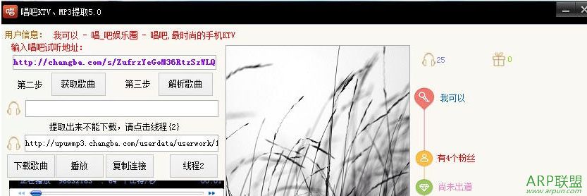 唱吧MP3歌曲提取工具