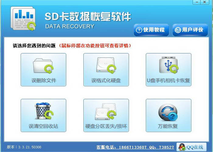 SD卡数据恢复软件