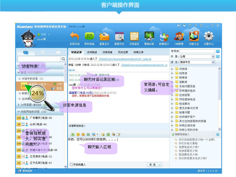 快商通在线客服系统