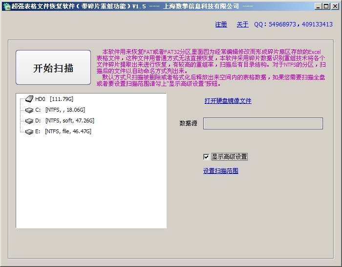 超强Excel文件恢复软件ExcelRebuild