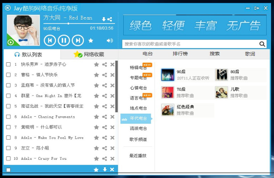 酷狗音乐迷你纯净极速版