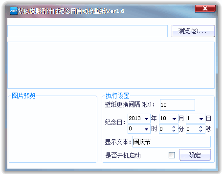 倒计时纪念日自动换壁纸