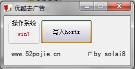 优酷去广告工具
