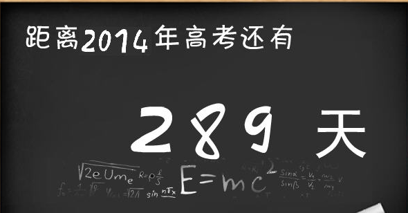 CEET高考倒计时器