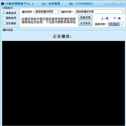 CF搞笑视频盒子