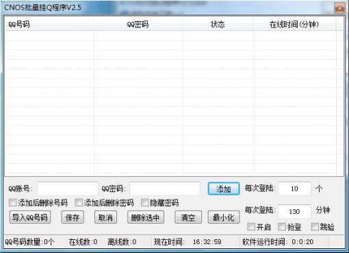 CNOS批量挂Q程序