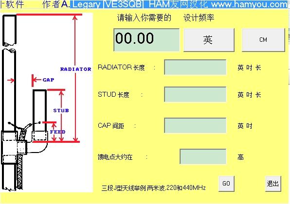 J型天线计算器(天线尺寸参数)