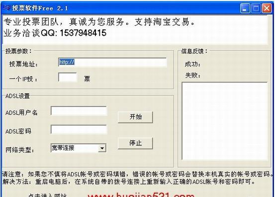 自动更换IP投票软件