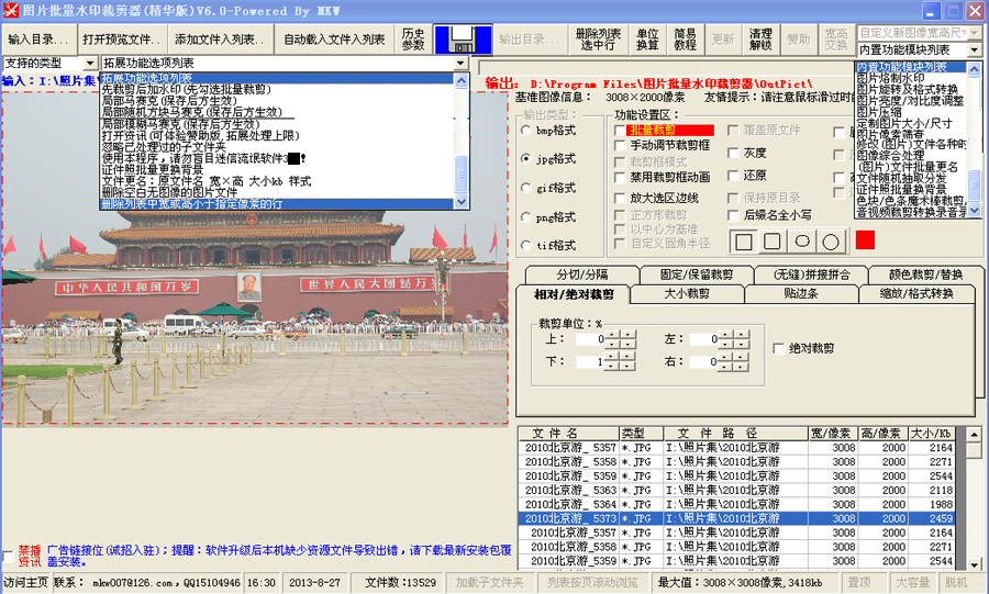 图片批量水印裁剪器 精华版