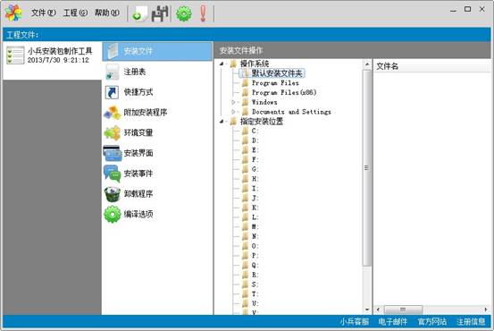 小兵安装包制作工具