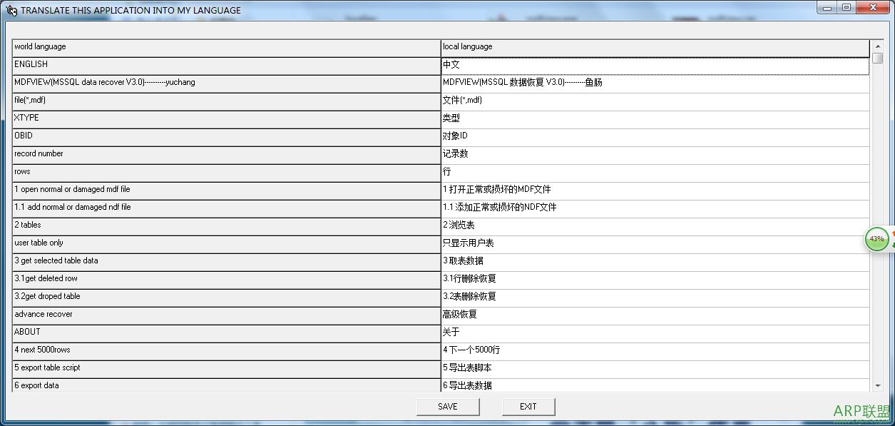 SQLSERVER数据修复工具