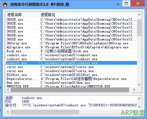 进程命令行获取助手