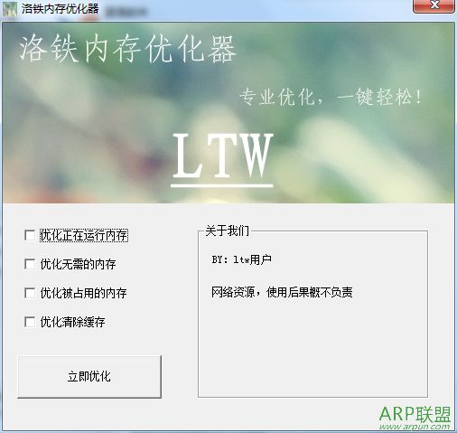 洛铁内存优化器