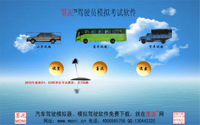 墨泥驾驶员模拟考试(3D版)