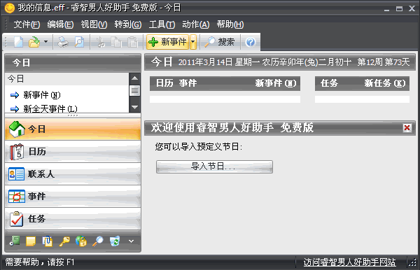 睿智男人好助手