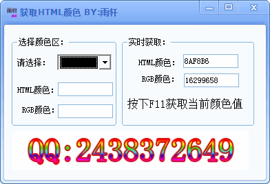 雨轩获取网页颜色工具