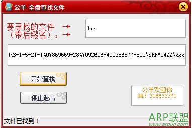 公羊全盘查找文件