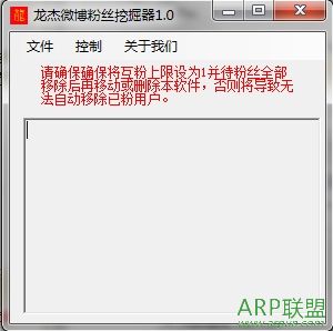 龙杰新浪微博粉丝挖掘器