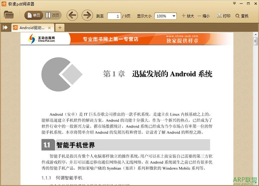 Android驱动开发与移植实战详解