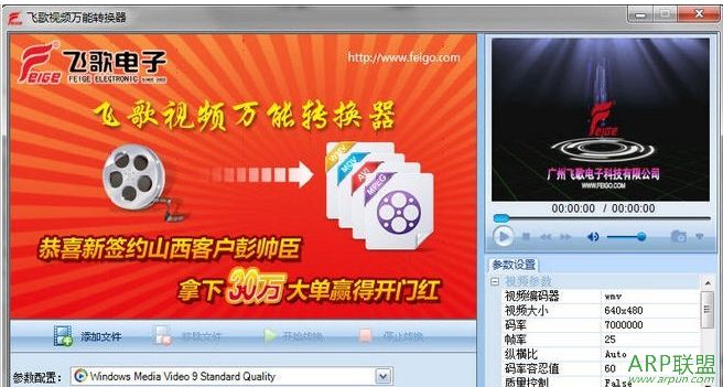 飞歌视频万能转换器