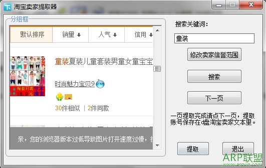 淘宝卖家提取器