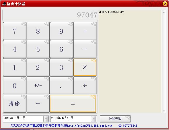 欣欣超级语音计算器
