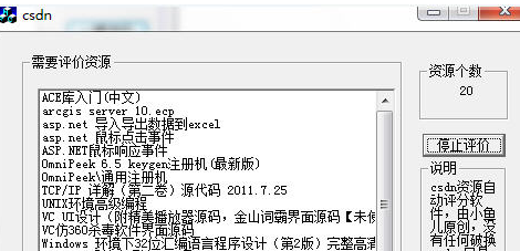 csdn资源自动评价器