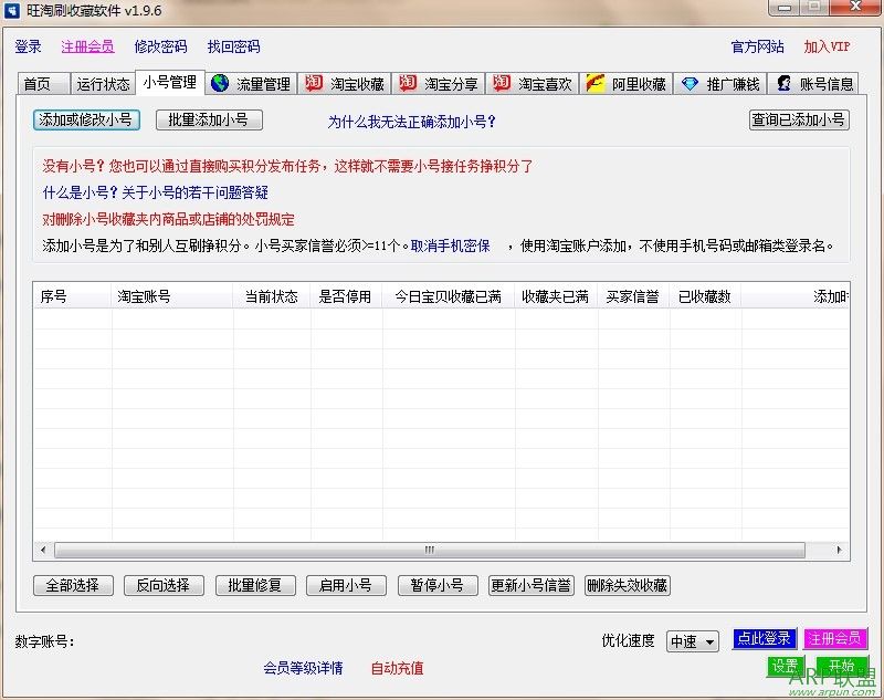 旺淘刷淘宝收藏软件|淘宝公开收藏