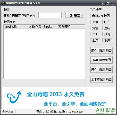 零度魔兽地图下载器