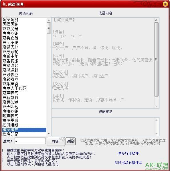 欣欣多功能成语词典