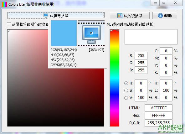屏幕颜色拾取工具(Colors)