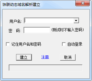 珠联动态域名解析