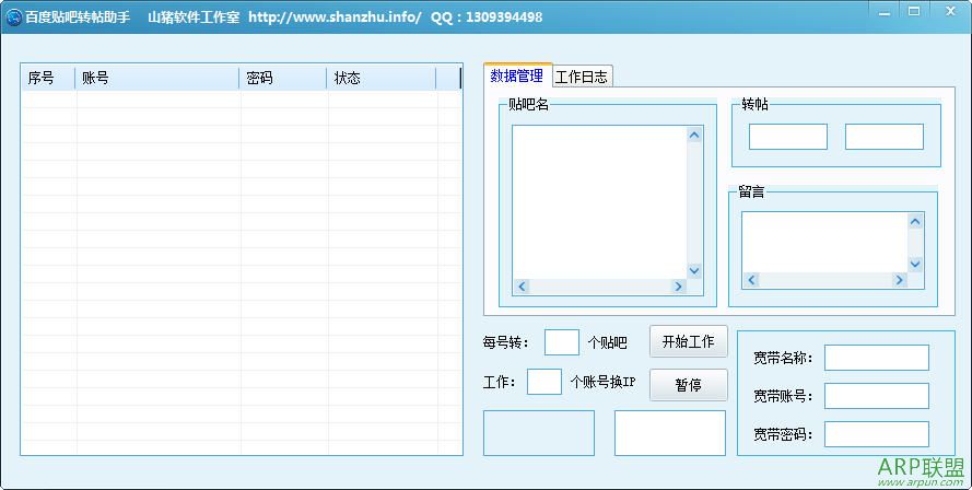 百度贴吧转帖助手